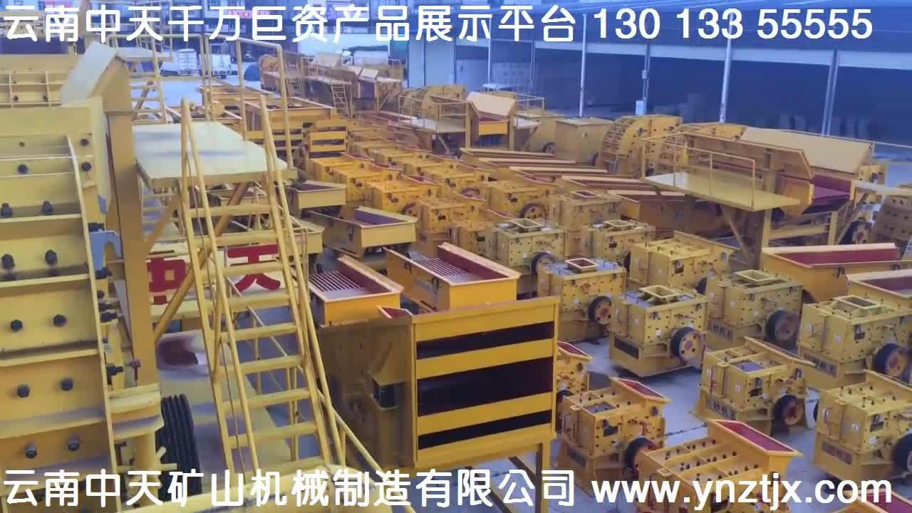 云南中天實(shí)力千萬巨資打造破碎機(jī)產(chǎn)品展示平臺