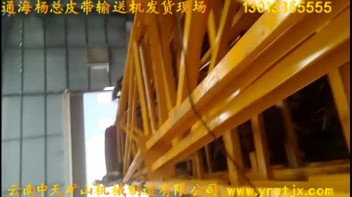 通海楊總皮帶輸送機(jī)發(fā)貨現(xiàn)場