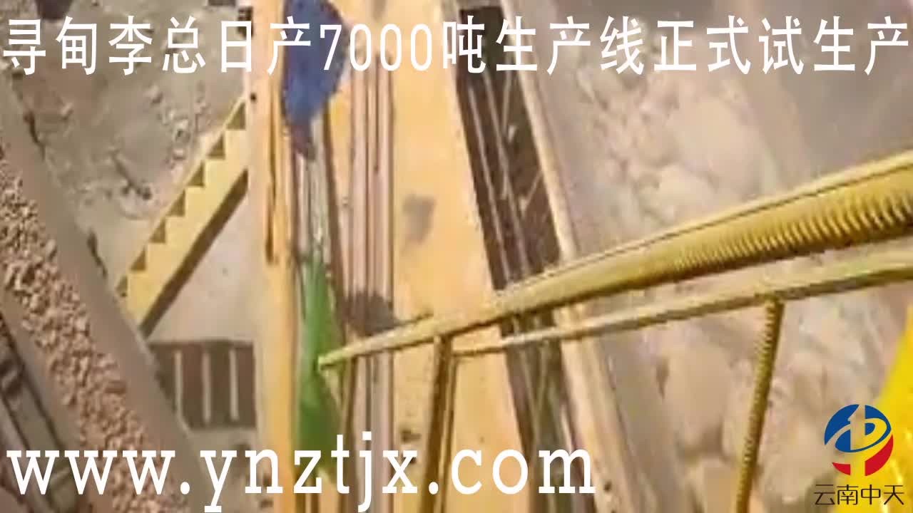 尋甸李總?cè)债a(chǎn)7000噸生產(chǎn)線安裝完成試機中